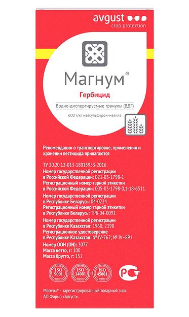 Магнум, ВДГ — гербицид против двудольных сорняков в посевах зерновых культур ОПТ фото 1