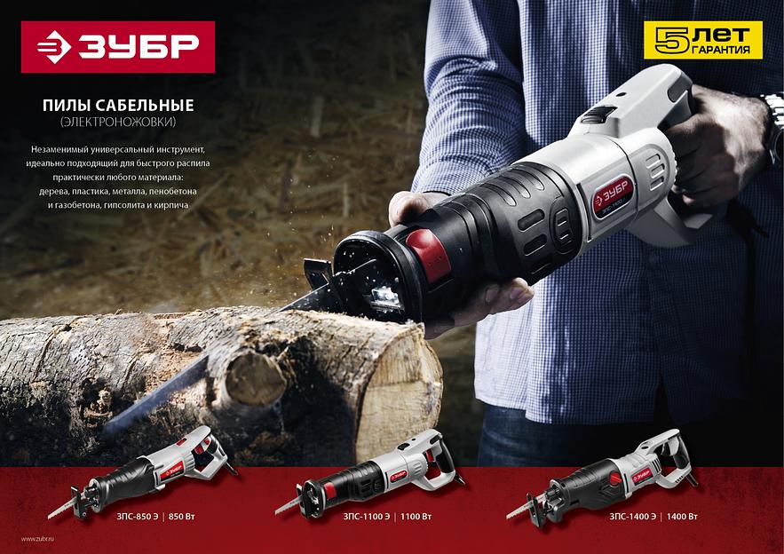 Пила сабельная Зубр серия «Мастер» ЗПС-1400 Э ОПТ фото 6