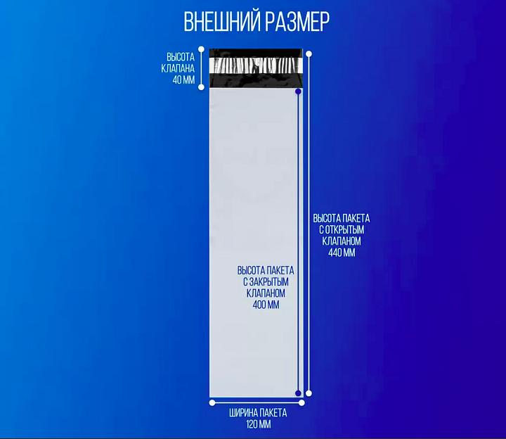 Курьерский пакет 60 мкм без кармана без печати 120×400+40 фото 2