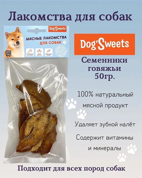 Лакомства для собак DogSweets «Семенники говяжьи» 50 г фото 4