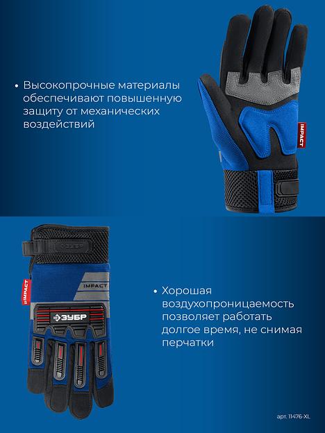 ЗУБР IMPACT р.L (9), синие, профессиональные комбинированные перчатки, антивибрационные, противоударные, Профессионал (11476-L) фото 7
