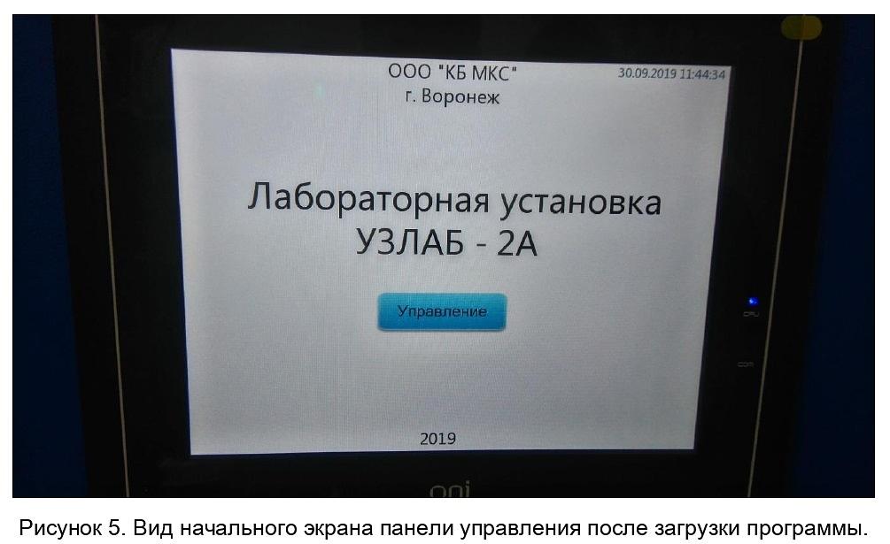 Автоматический ультразвуковой шейкер МКС-Электро «УЗЛАБ 2А» 0,2-2 л фото 7
