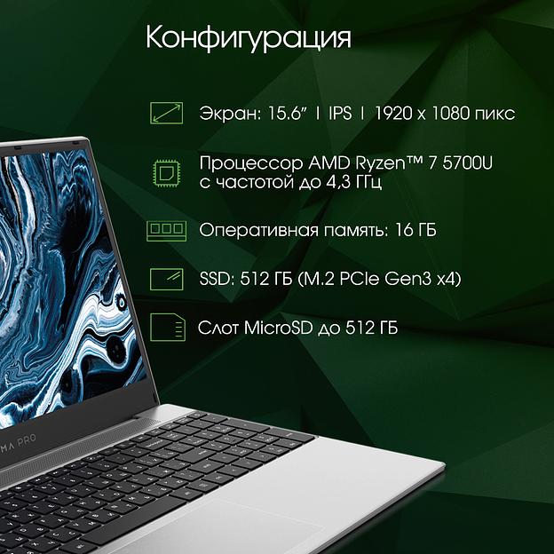 Ноутбук 15.6" IPS FHD DIGMA Pro Breve silver (AMD Ryzen 7 5700U/16Gb/512Gb SSD/VGA int/W11Pro) (DN15R7-ADXW01) фото 2