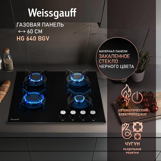 Газовая варочная поверхность WEISSGAUFF HG 640 BGV фото 6