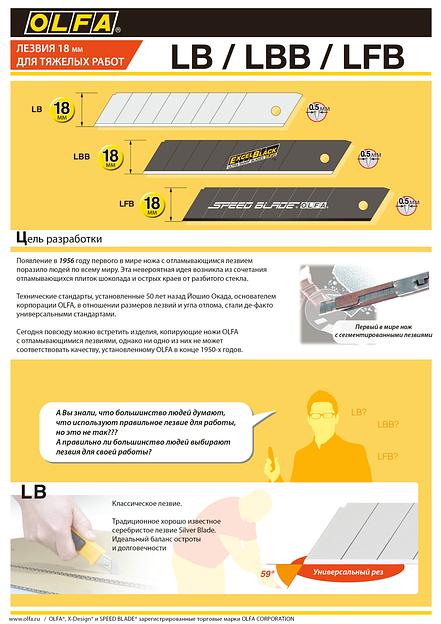 OLFA 18 мм, 10 шт, в пластиковом кейсе, 15 сегментов, сегментированные лезвия (OL-LBD-10) фото 6