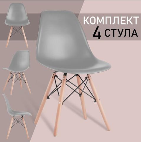 Стулья BRABIX «Eames CF-010», КОМПЛЕКТ 4 шт., пластик серый, опоры дерево/металл ОПТ фото 1