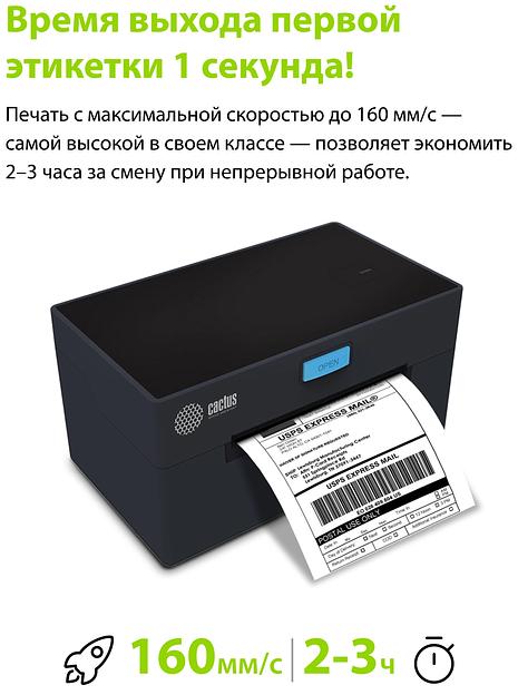 Термопринтер Cactus CS-TP-D420U 203dpi 160мм/с/USB для печ.этик. черный фото 7