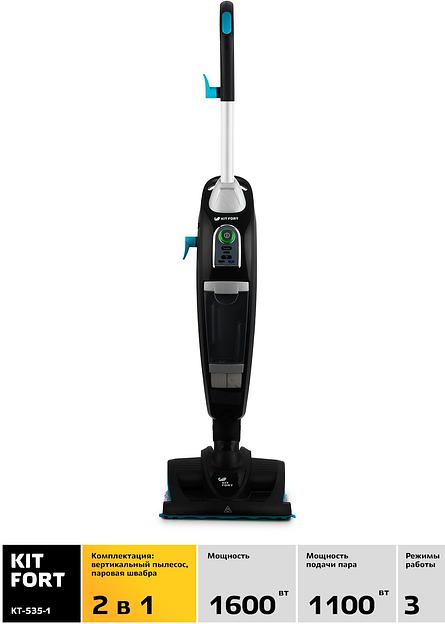 Пылесос паровой Kitfort КТ-535-1 1600Вт черный фото 3