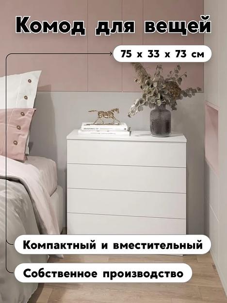 Комод с 4 ящиками Cliq 75х33x73 см фото 2