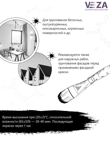 Грунт глубокого проникновения VEZA-ГГП фото 3