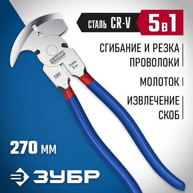 ЗУБР 270 мм, клещи для сетки рабицы, Профессионал (22244) фото 2