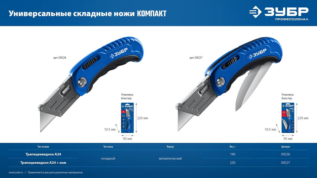 ЗУБР Компакт-А24, универсальный складной нож с трапециевидным лезвием (09226) фото 10