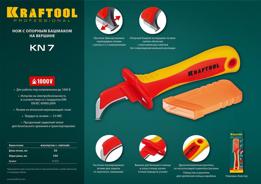 KRAFTOOL KN-7, 1000 В, изогнутый, диэлектрический нож электрика (45400) фото 9