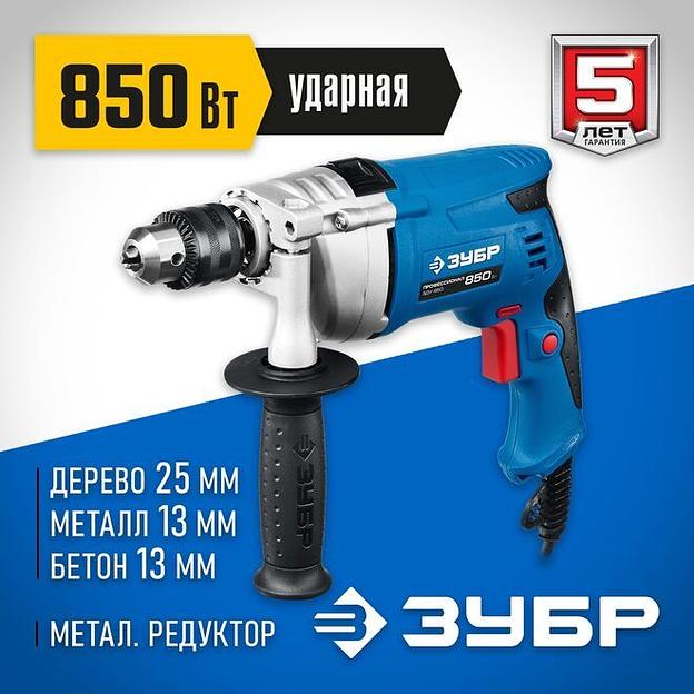 ЗУБР 850 Вт, 13 мм, ударная дрель, мет. корпус, Профессионал (ЗДУ-850 ЭРММ2) фото 1
