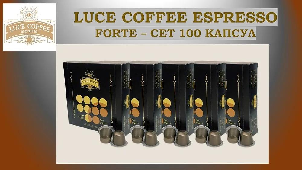 Кофе в капсулах набор LUCE COFFEE ESPRESSO 9 FORTE, 100 капсул ОПТ фото 4