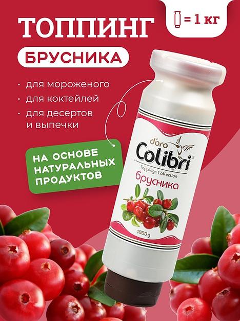 Топпинг "Брусника" 1 кг Золотая Колибри /1/6/ фото 1