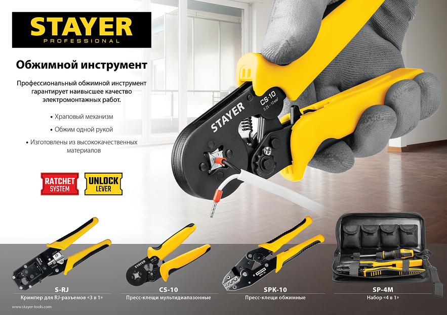 STAYER SPK-10, 0.5 - 10 мм2, пресс-клещи для медных наконечников, Professional (45440) фото 10