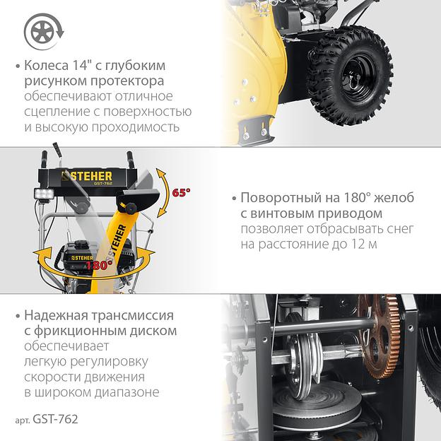 STEHER 62 см, 7 лс, самоходный бензиновый снегоуборщик, EXTREM (GST-762) фото 6