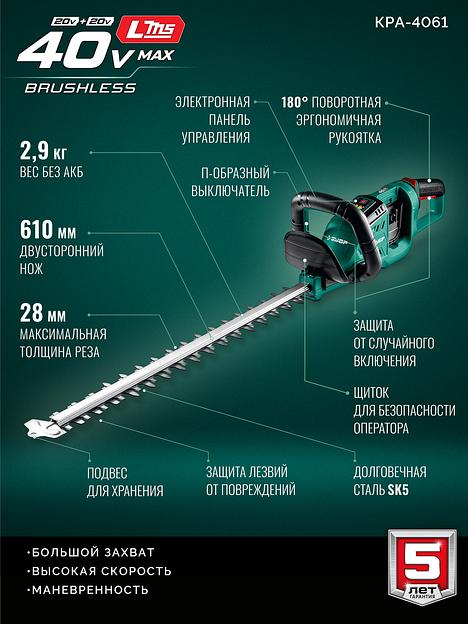 ЗУБР 40 В (2x20В), 610 мм, без АКБ (LMS), кусторез аккумуляторный бесщеточный (КРА-4061) фото 4