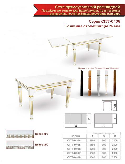 Стол прямоугольный раскладной СПТ-0406 фото 1