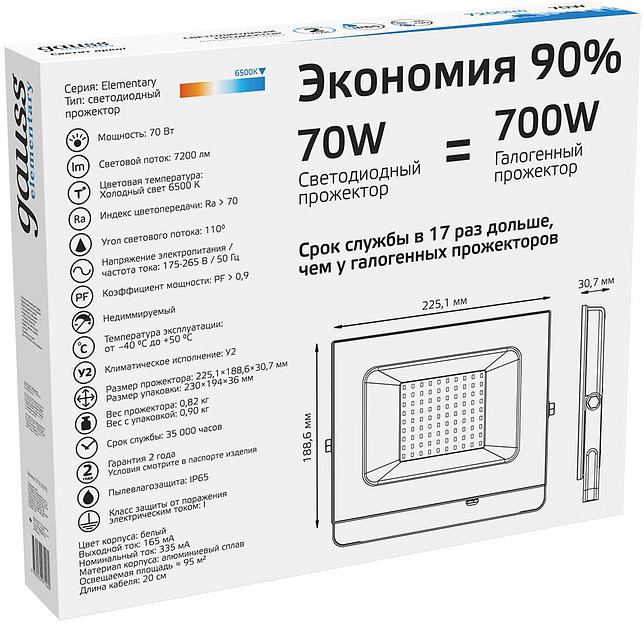 Прожектор уличный Gauss Elementary светодиодный 70Втбелый (613120370) фото 4