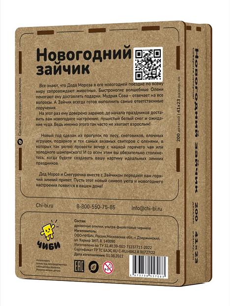 Пазл «Новогодний зайчик» Красный фото 2