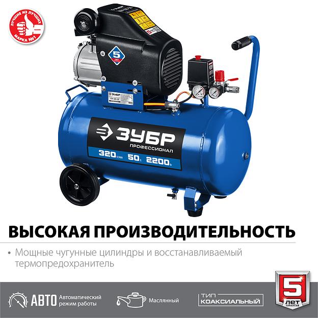 ЗУБР 320 л/мин, 50 л, 2200 Вт, масляный компрессор, Профессионал (КПМ-320-50) фото 4