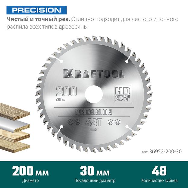 KRAFTOOL Precision, 200 х 30 мм, 48Т, пильный диск по дереву (36952-200-30) фото 3