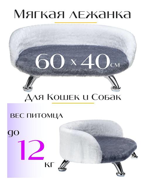 Лежанка-диван для животных «Лео-белоснежный грей» ОПТ фото 1