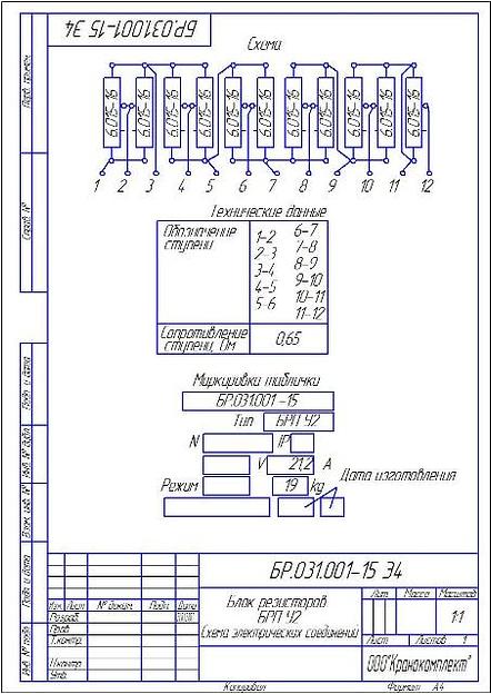 БРП У2 БР.031.001-15 фото 2