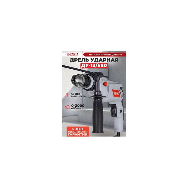 Дрель ударная Ресанта ДУ-13/580 [75/8/1] фото 1