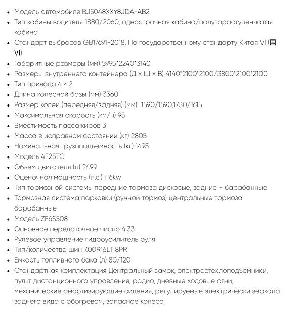 Грузовой автомобиль Foton BJ5048XXY8JDA-AB2 фото 2