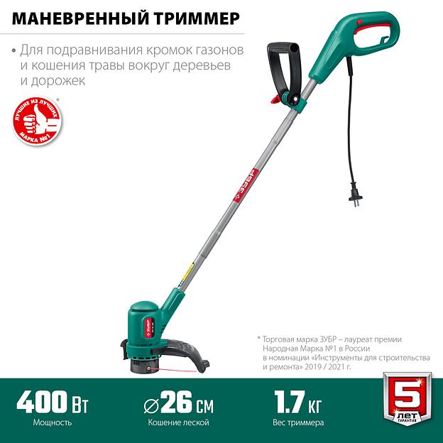 ЗУБР 400 Вт, ш/с 26 см, сетевой триммер (ТСН-26-400) фото 4