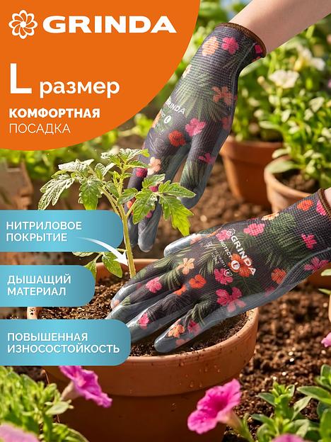 GRINDA PROTECT, L (9), садовые перчатки с прозрачным нитриловым покрытием, чёрные, 13 класс (11296-L) фото 2
