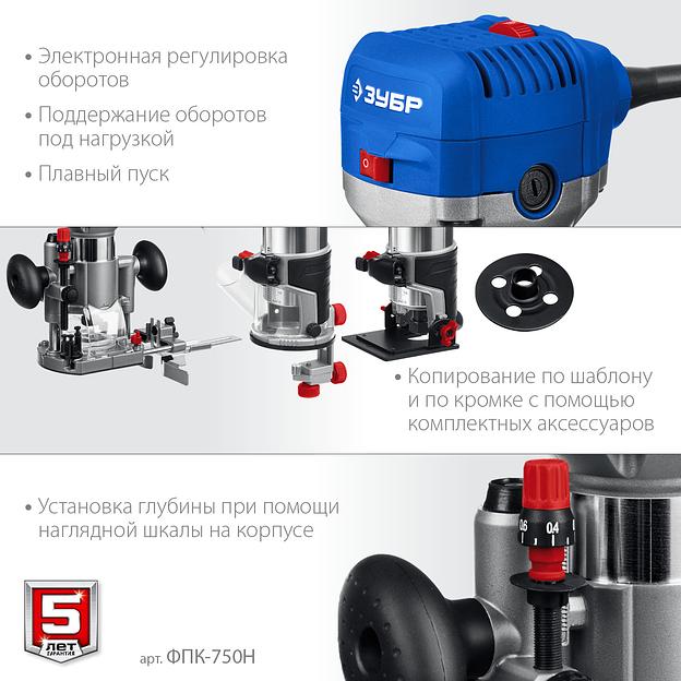 ЗУБР 750 Вт, кромочный фрезер, сумка, 3 основания, Профессионал (ФПК-750Н) фото 5