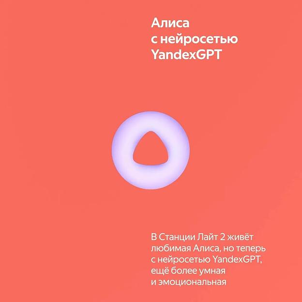 Умная колонка Яндекс Станция Лайт 2 с Алисой на YaGPT, оранжевый фото 3