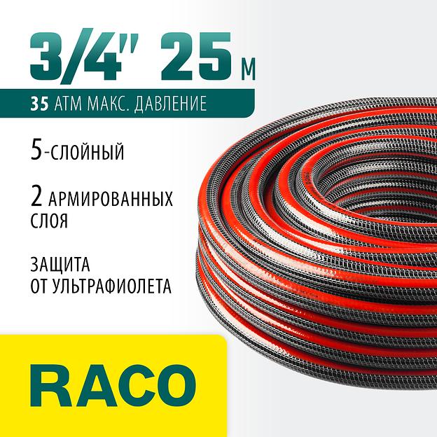 RACO PREMIUM, 3/4″, 25 м, 35 атм, пятислойный, усиленный двумя слоями армирования, поливочный шланг (40300-3/4-25) фото 2
