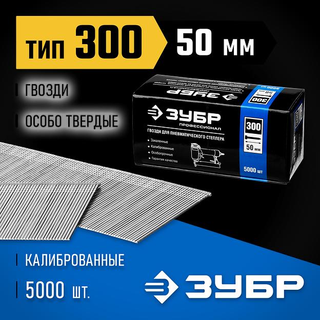 ЗУБР гвозди тип 300 (47/J/F), 50 мм, калибр 18GA. 5000 шт. Профессионал (31830-50) фото 2