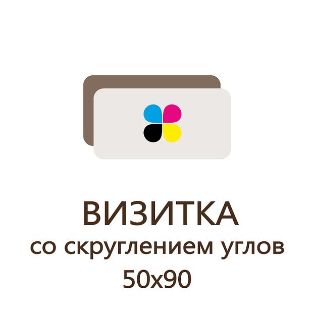 Визитка со скруглением углов, 350 г/м², 1000 шт фото 1