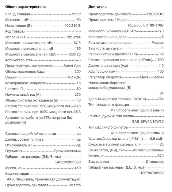 Дизельный генератор Motor АД150-Т400 открытого типа ОПТ фото 7