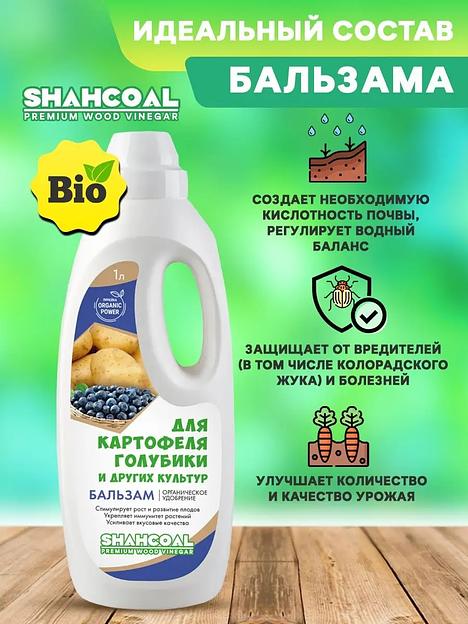 Бальзам для картофеля, голубики и других культур 1000 мл ОПТ фото 2