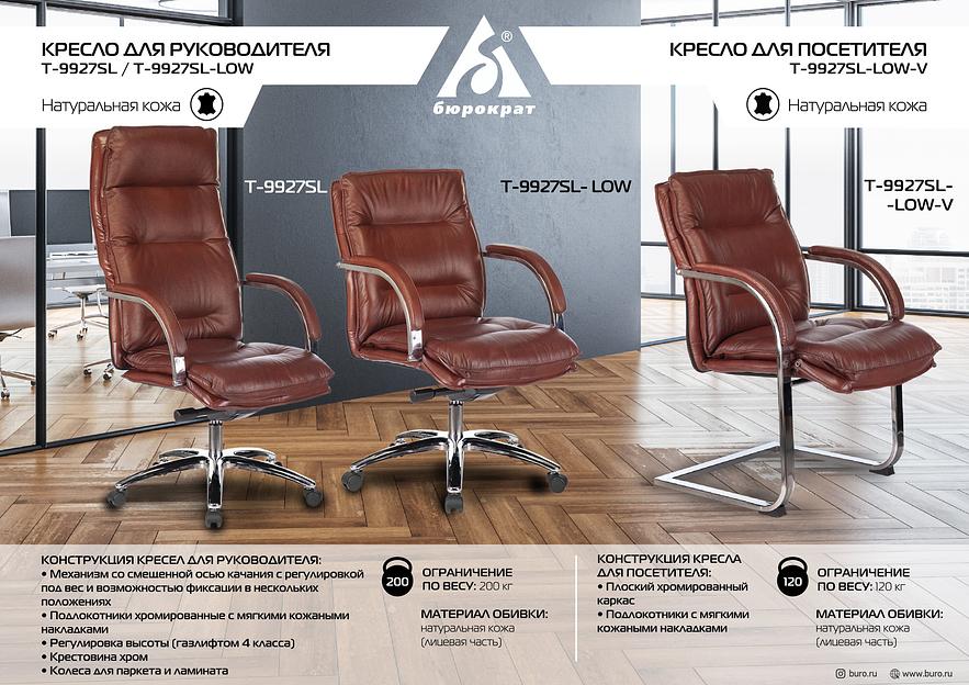 Кресло руководителя Бюрократ T-9927SL светло-коричневый Leather Eichel кожа крестовина металл хром фото 5