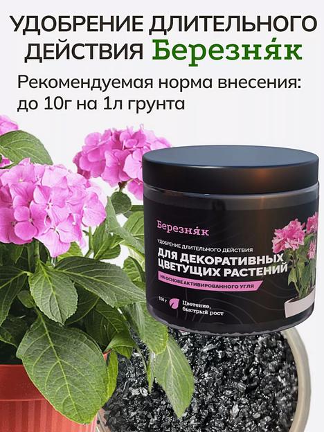 Удобрение Березняк для декоративных цветущих растений 150 г фото 6