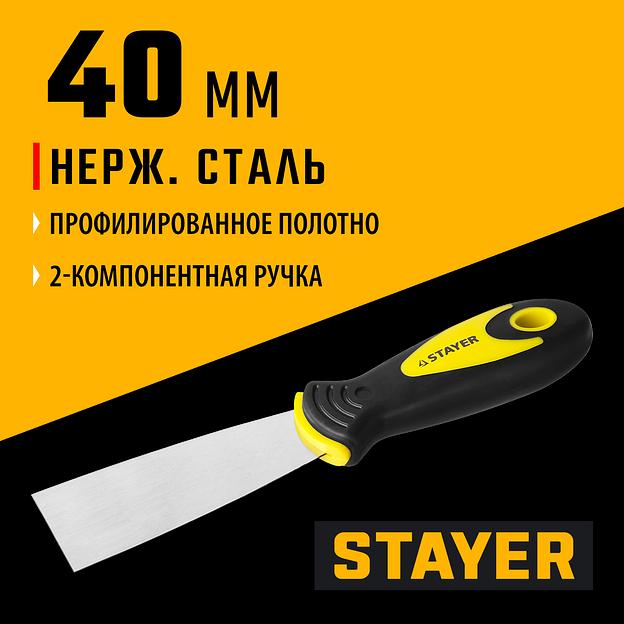 STAYER HERCULES 40 мм, L-образное профилированное полотно, двухкомпонентная ручка, нержавеющий шпатель (10041-04) фото 2