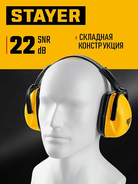 STAYER OPTIMA, защита до 102 дБ, защитные наушники (11181) фото 2