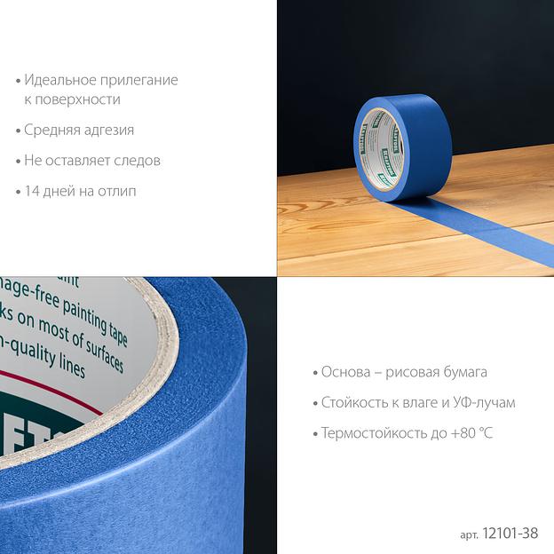 KRAFTOOL #100 Perfect 38 мм х 30 м, для гладких и шероховатых поверхностей, малярная лента (12101-38) фото 5