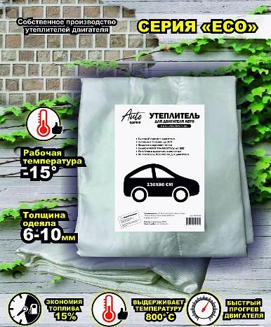 Автоодеяло серии ECO для умеренного климата (до -15°) 160х90 фото 1