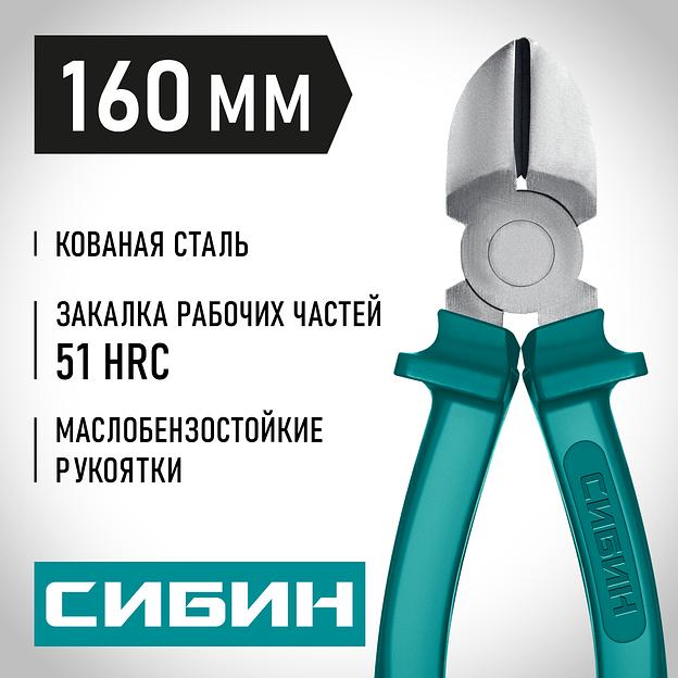 СИБИН 160 мм, бокорезы (22142-5-16) фото 2