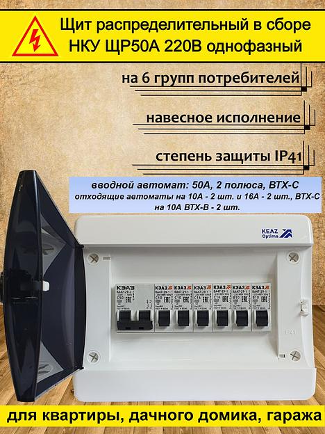 Распределительный щит ЩР50А UNK-08 фото 1