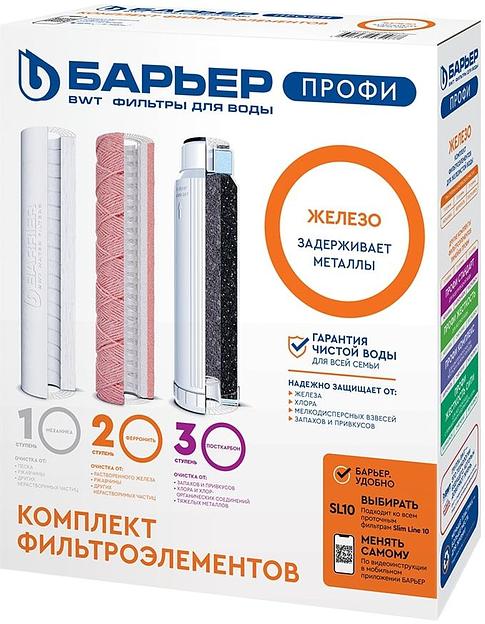 Комплект картриджей Барьер Профи Ferrum для проточных фильтров ресурс:10000л (упак.:3шт) фото 1